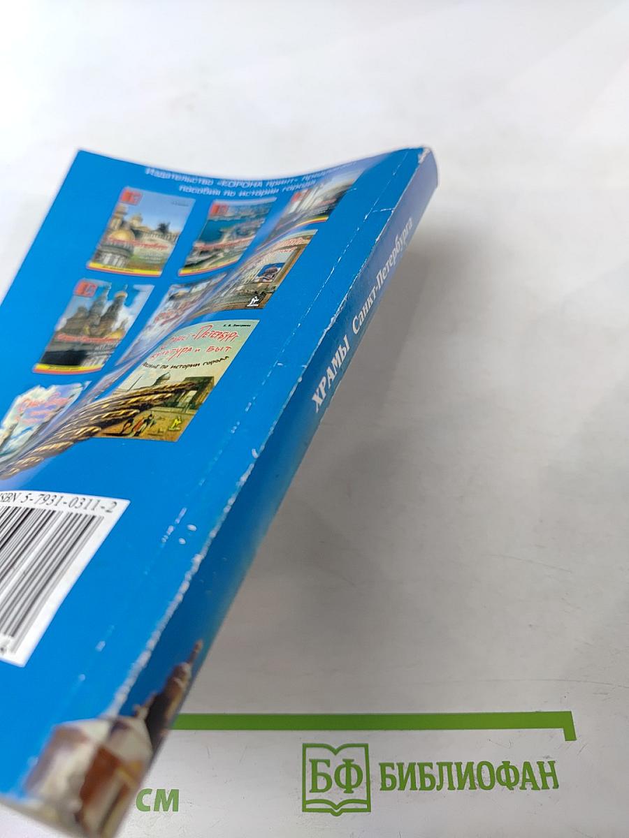 Храмы Санкт-Петербурга