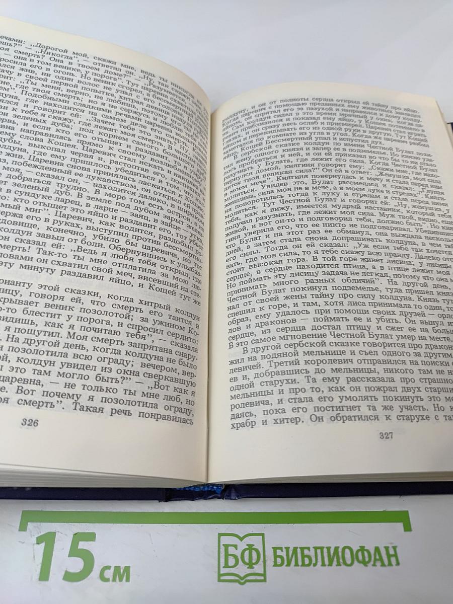 Фольклор в Ветхом Завете