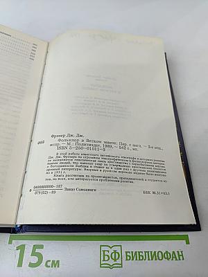 Фольклор в Ветхом Завете