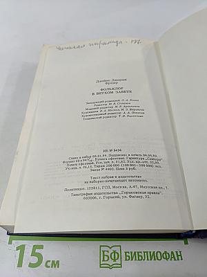 Фольклор в Ветхом Завете