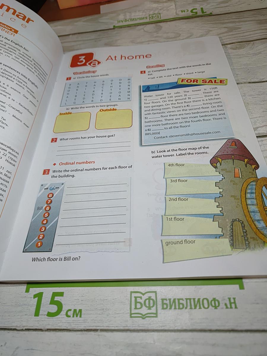Английский язык. 5 класс. Рабочая тетрадь