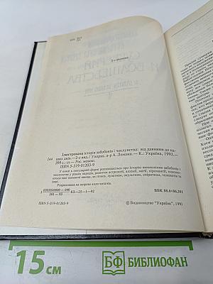 Иллюстрированная история суеверий и волшебства от древности до наших дней