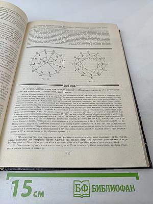 Иллюстрированная история суеверий и волшебства от древности до наших дней