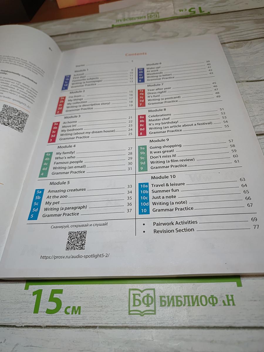 Английский язык. 5 класс. Рабочая тетрадь