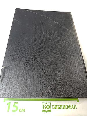 Иллюстрированная история суеверий и волшебства от древности до наших дней