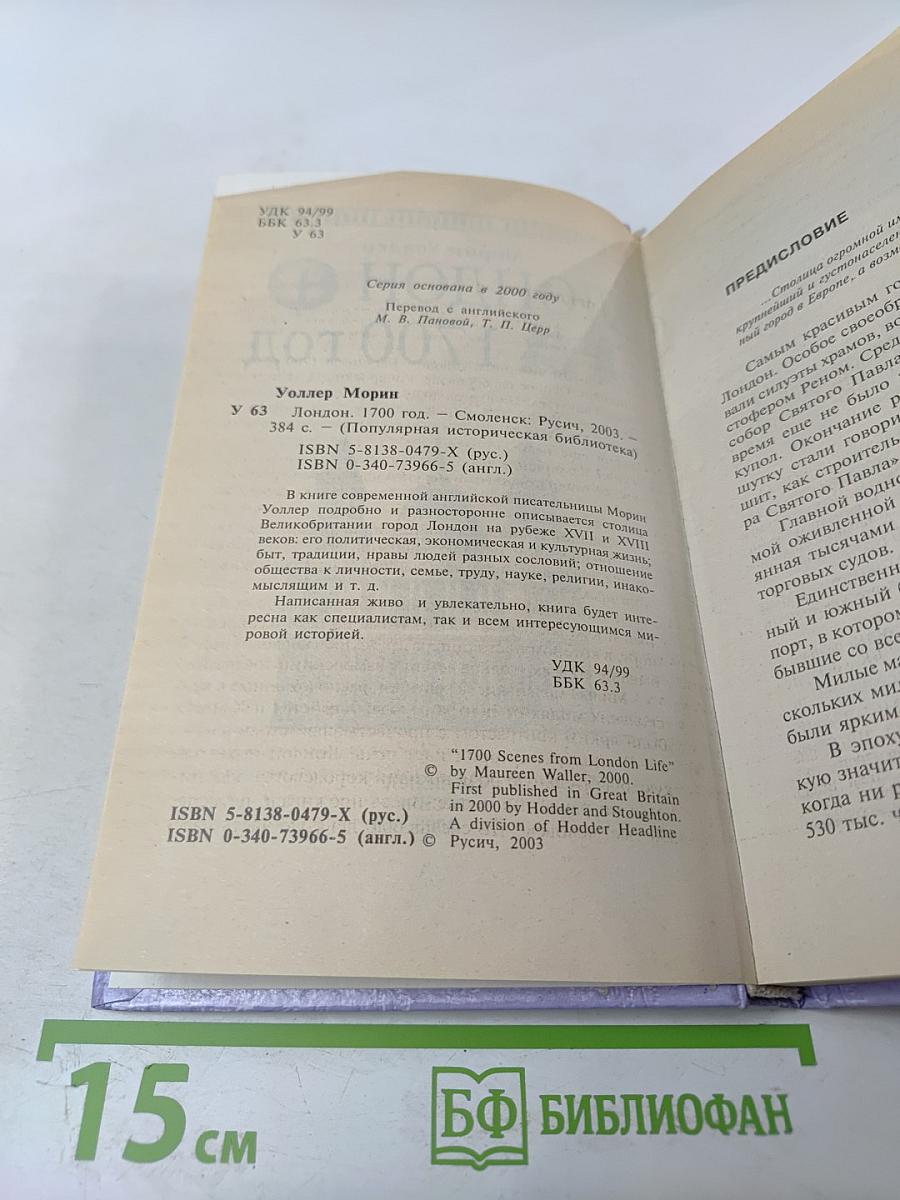 Лондон 1700 год