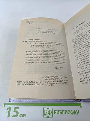 Лондон 1700 год