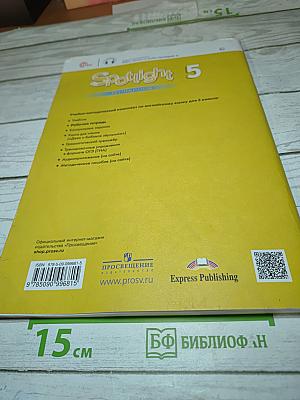 Английский язык. 5 класс. Рабочая тетрадь