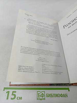 Розенкрейцеры: из молчания — свет