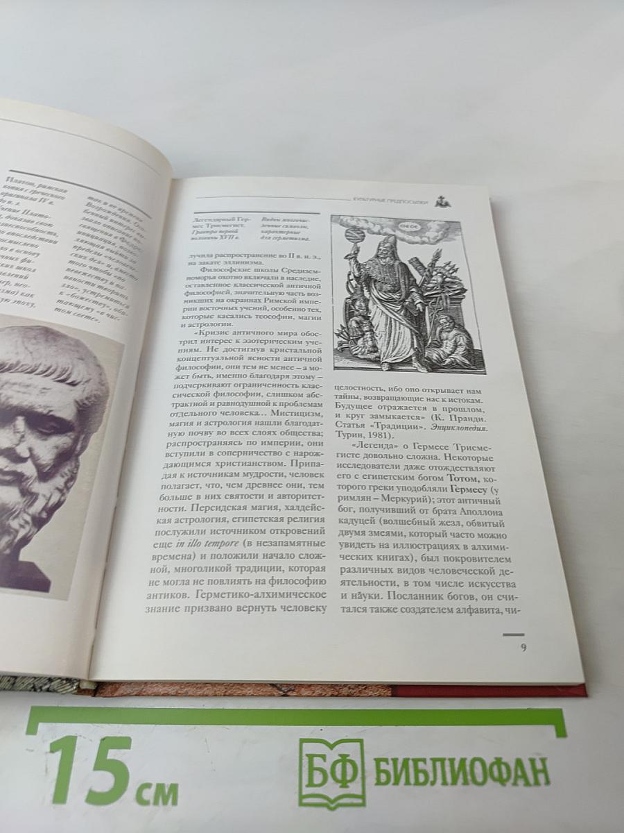 Розенкрейцеры: из молчания — свет