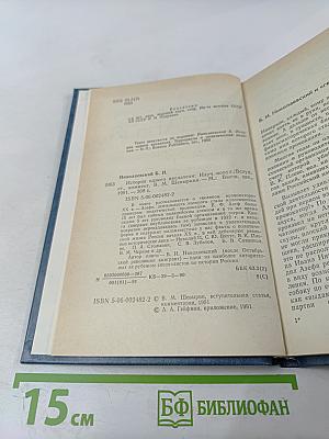 История одного предателя