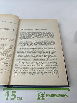 История одного предателя