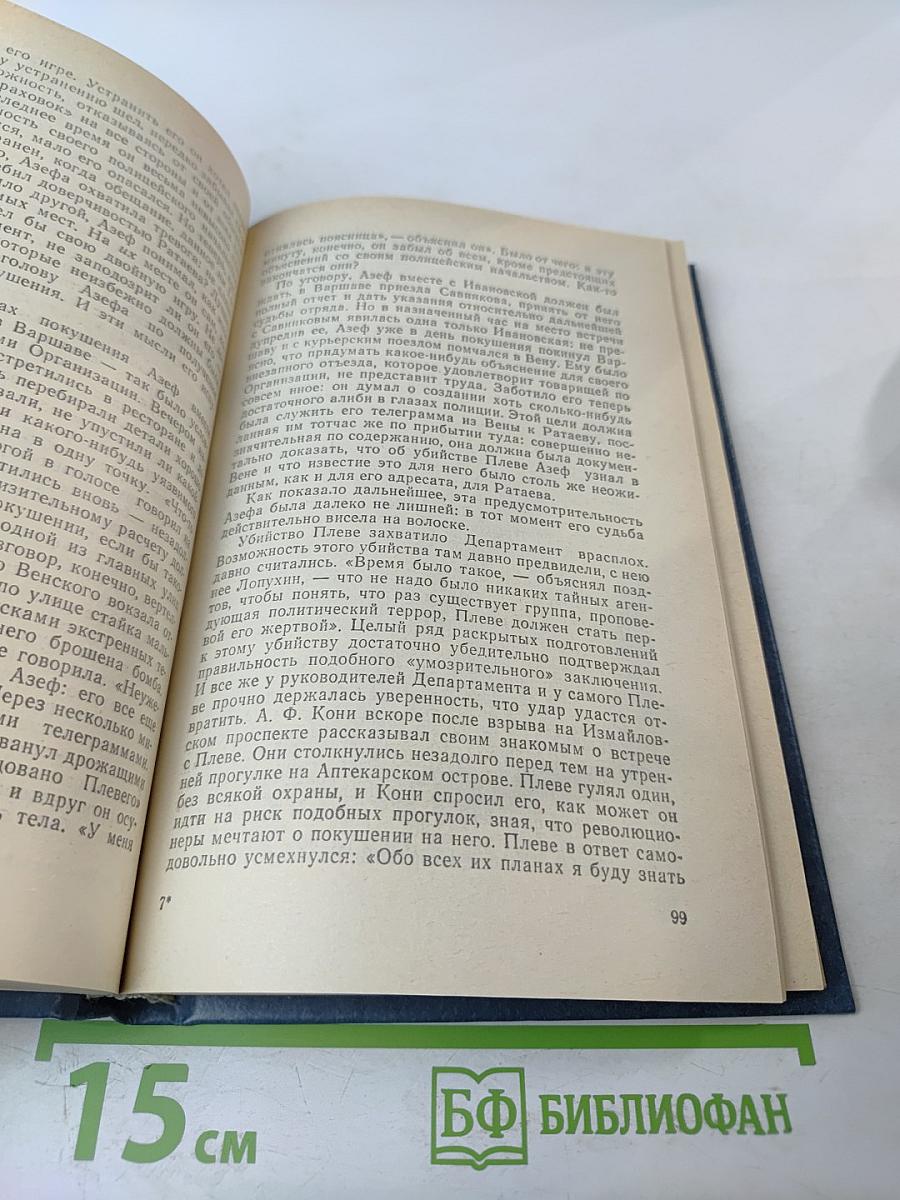 История одного предателя