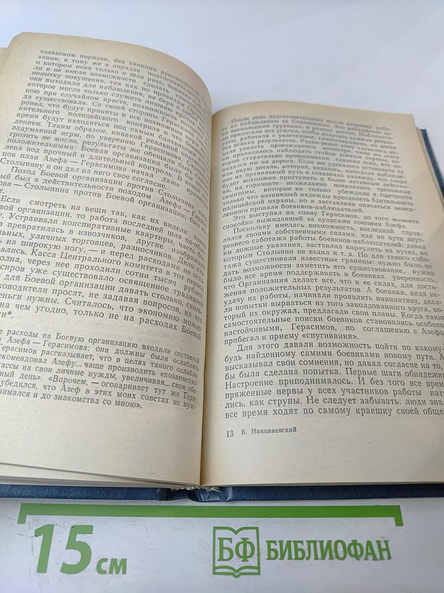 История одного предателя