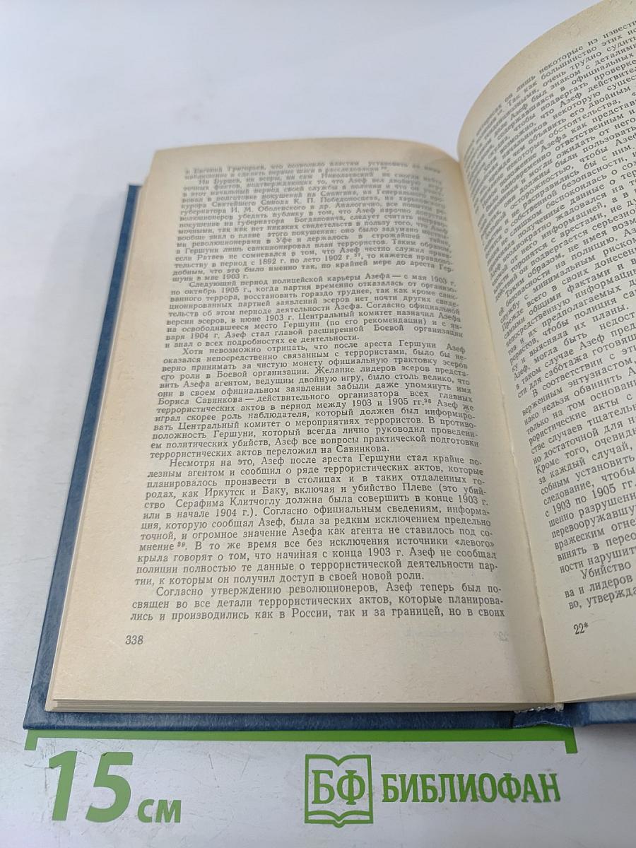 История одного предателя