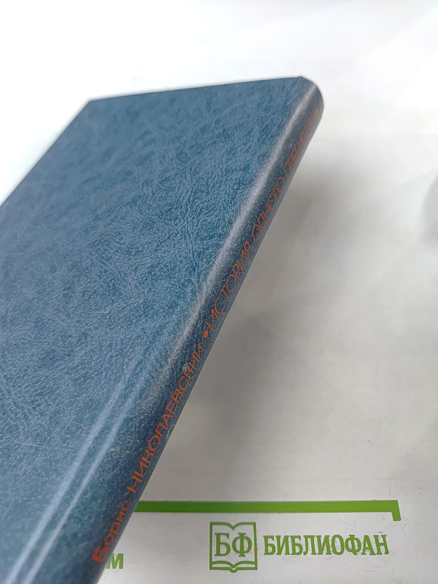 История одного предателя