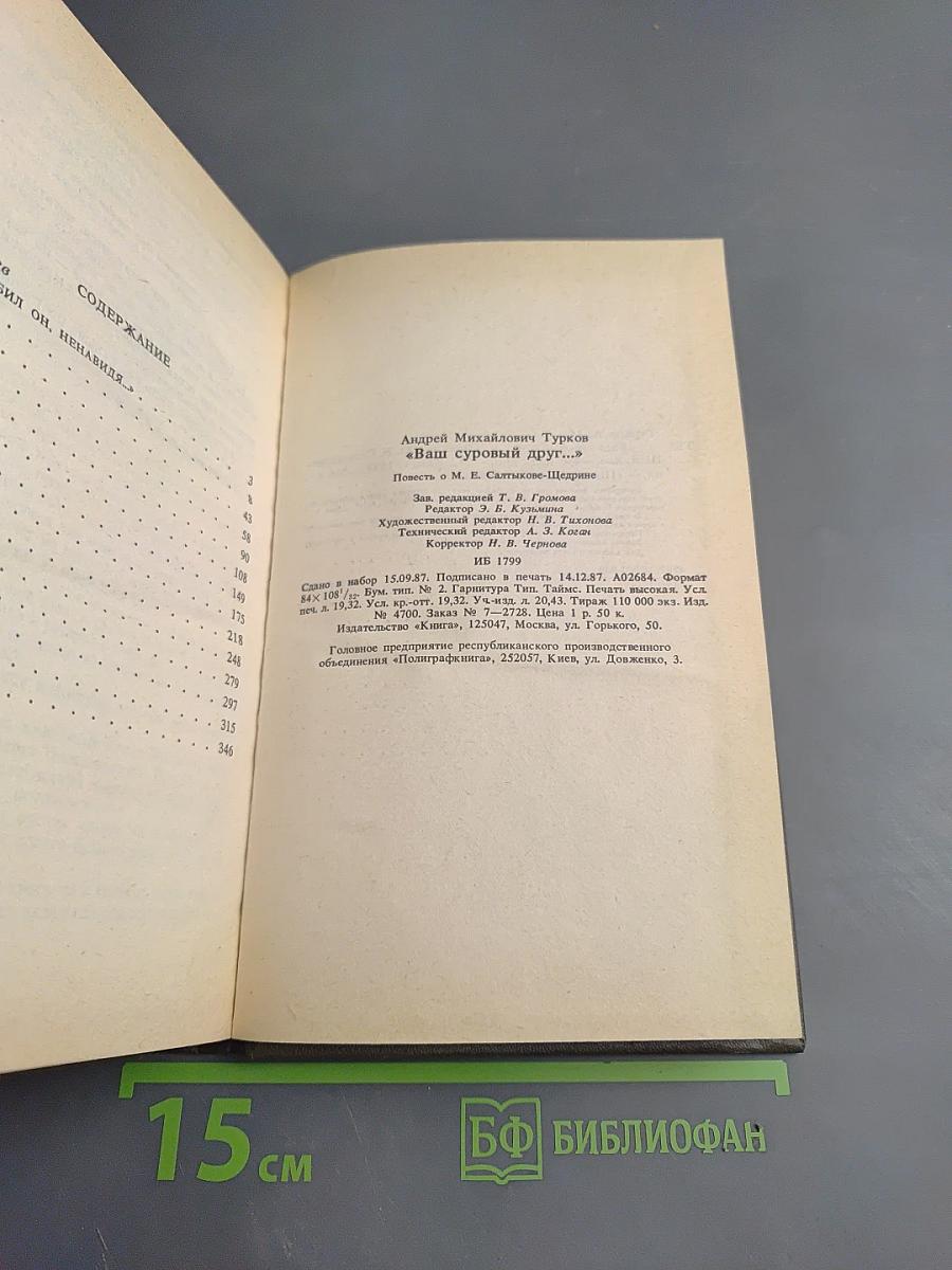 Ваш суровый друг