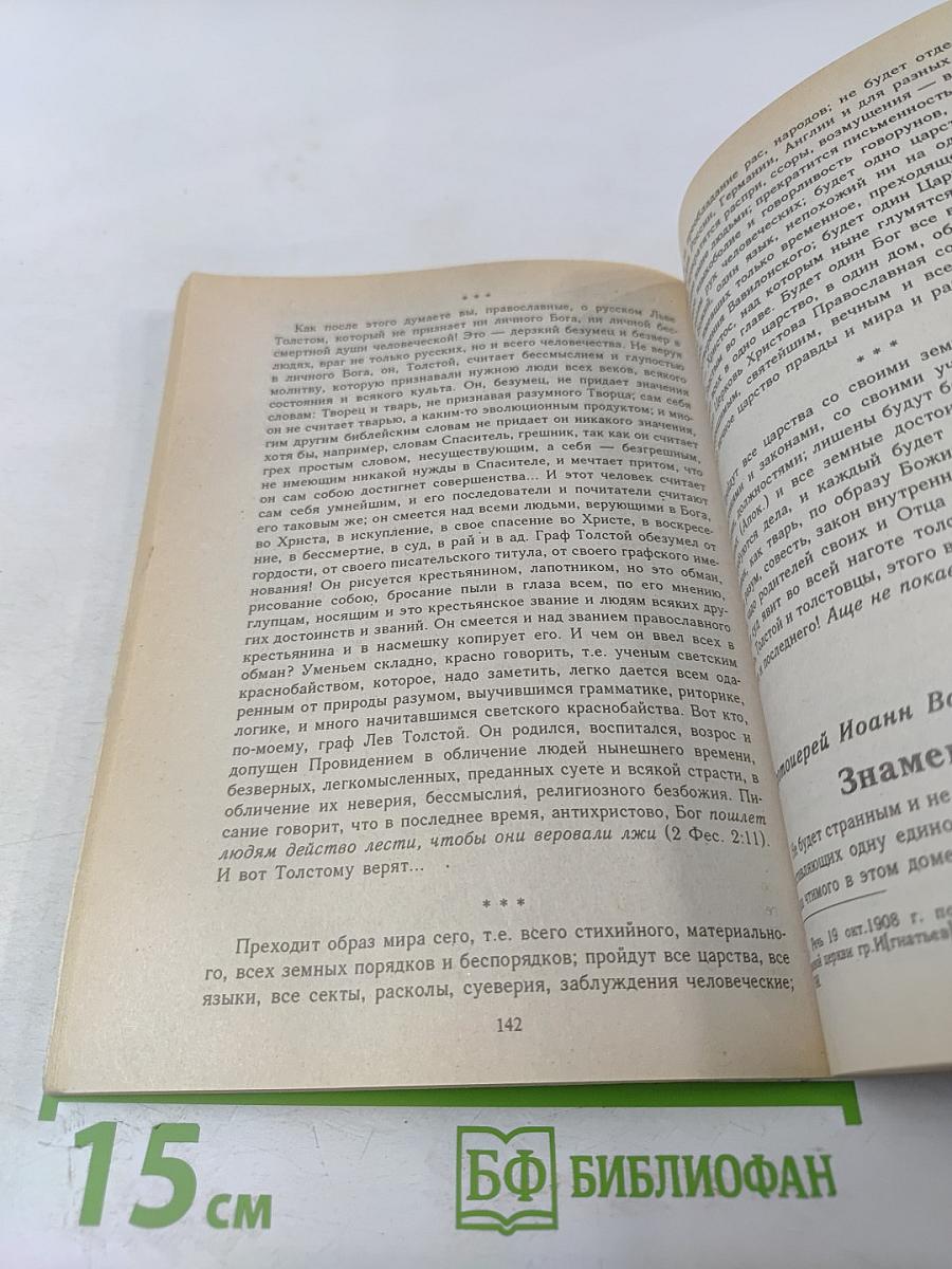 Духовная трагедия Льва Толстого