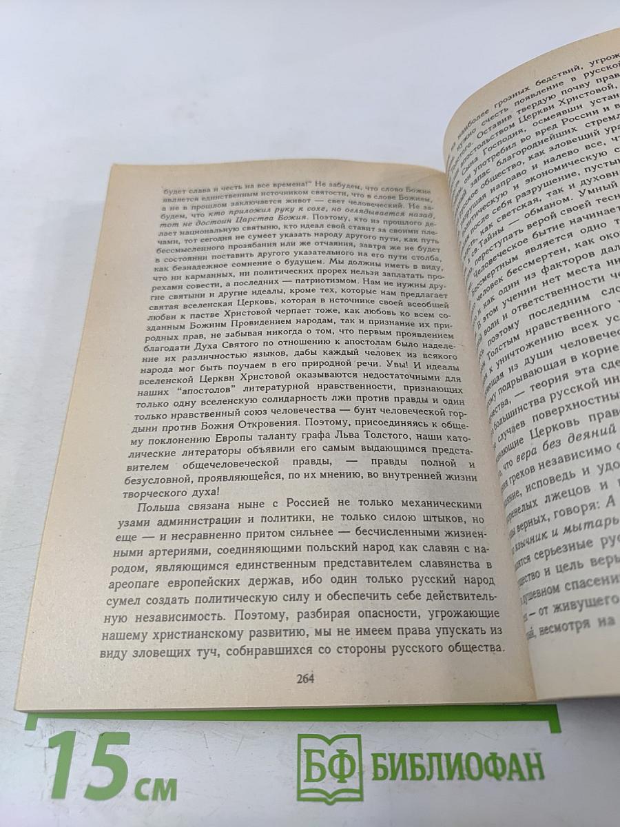 Духовная трагедия Льва Толстого