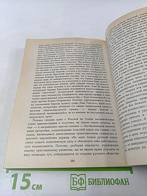 Духовная трагедия Льва Толстого