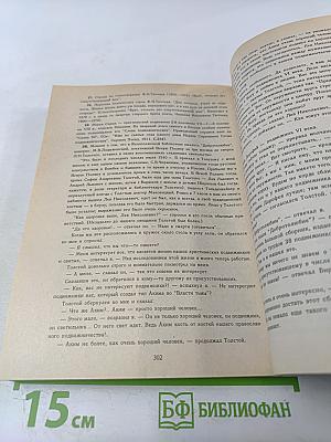 Духовная трагедия Льва Толстого