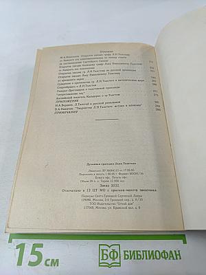 Духовная трагедия Льва Толстого