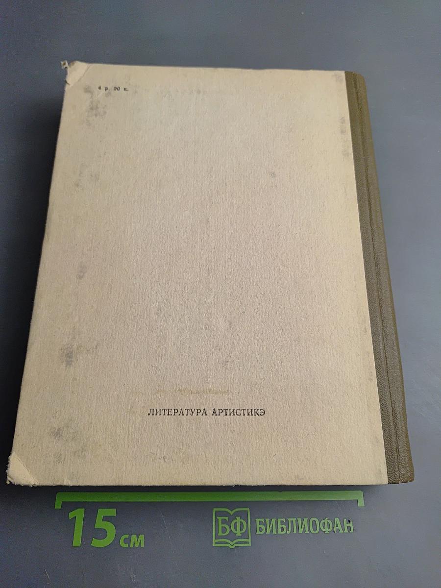 Олимпио или Жизнь Виктора Гюго Литературные портреты