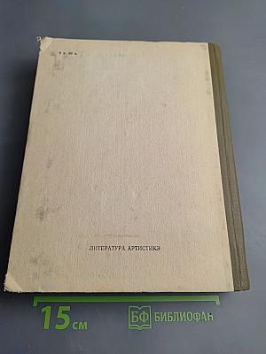 Олимпио или Жизнь Виктора Гюго Литературные портреты