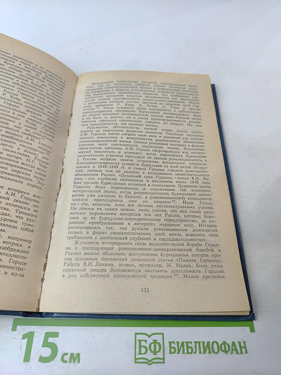 Истоки российской революции: легенды и реальность
