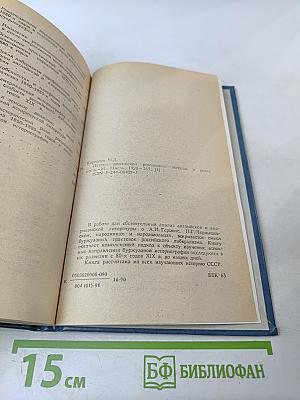 Истоки российской революции: легенды и реальность