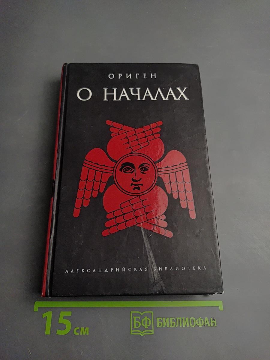 О Началах