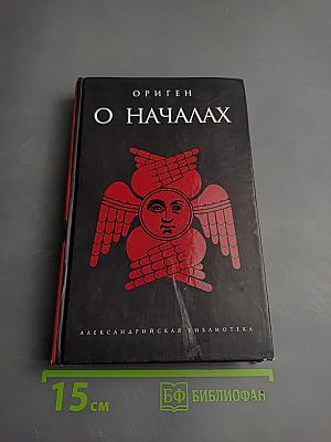 О Началах