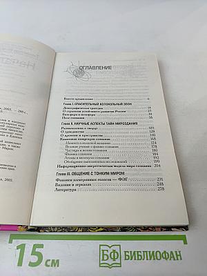 Начало начал на пороге тонкого мира