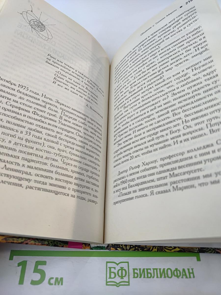 Начало начал на пороге тонкого мира