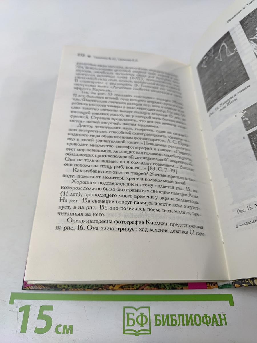Начало начал на пороге тонкого мира
