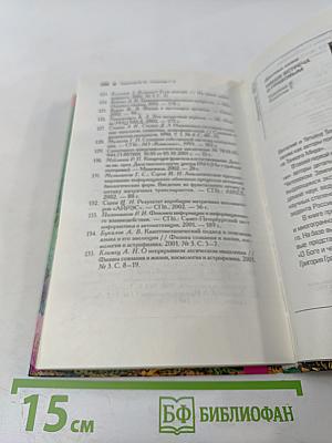 Начало начал на пороге тонкого мира