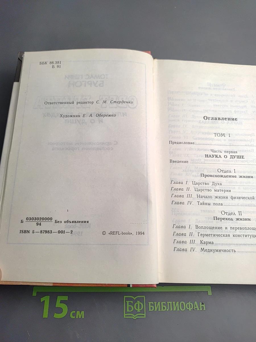 Свет Египта или наука о звездах и о душе