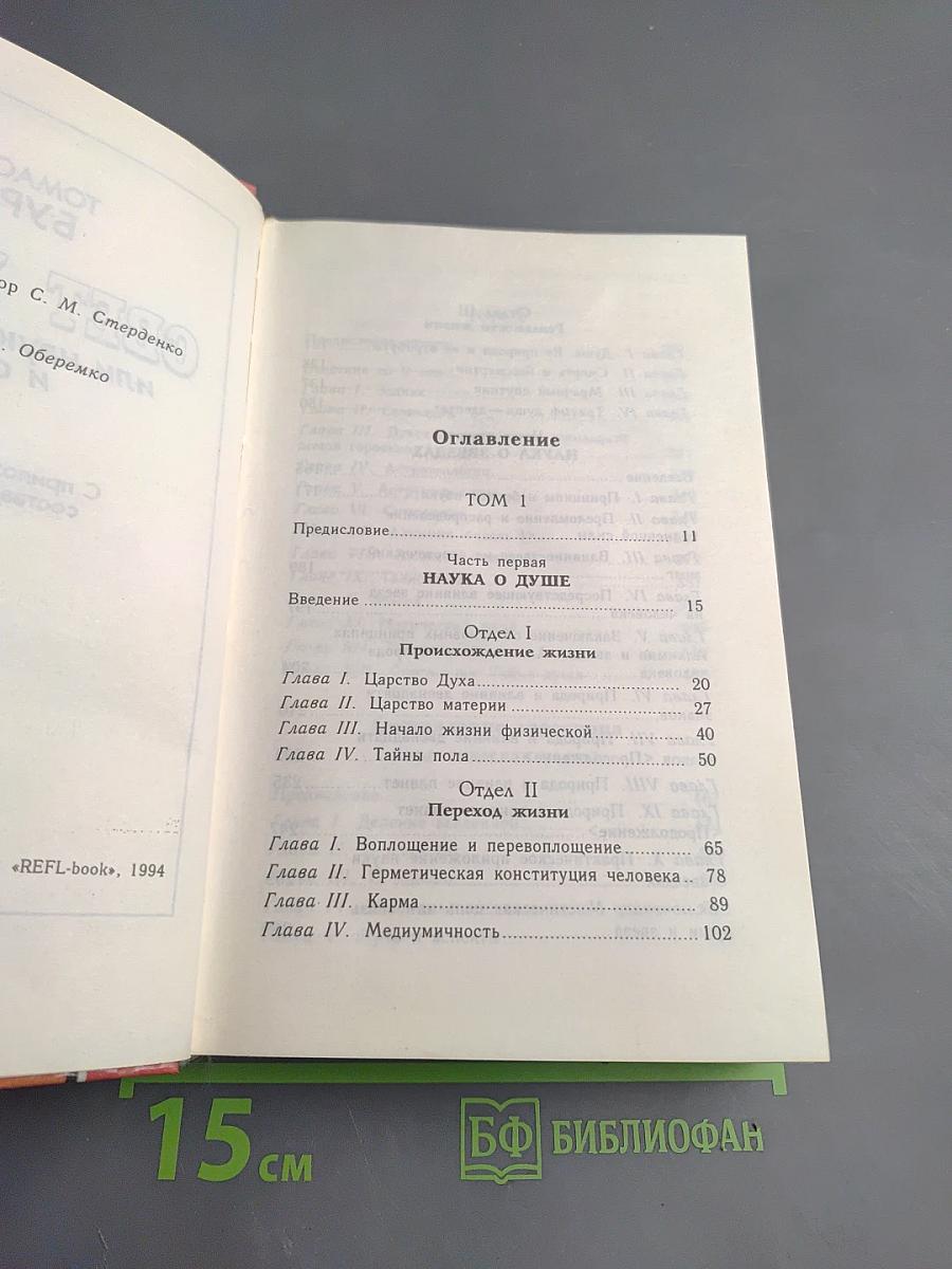 Свет Египта или наука о звездах и о душе