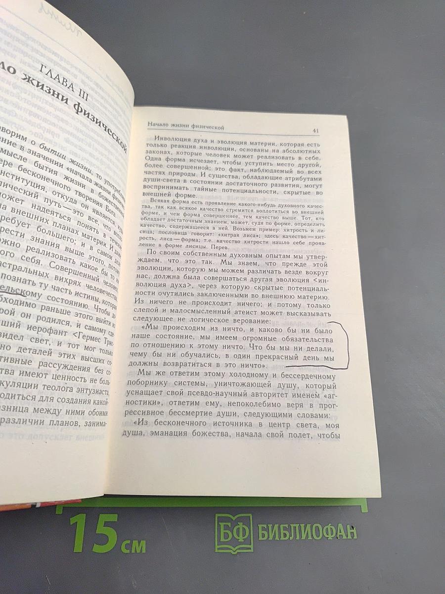 Свет Египта или наука о звездах и о душе
