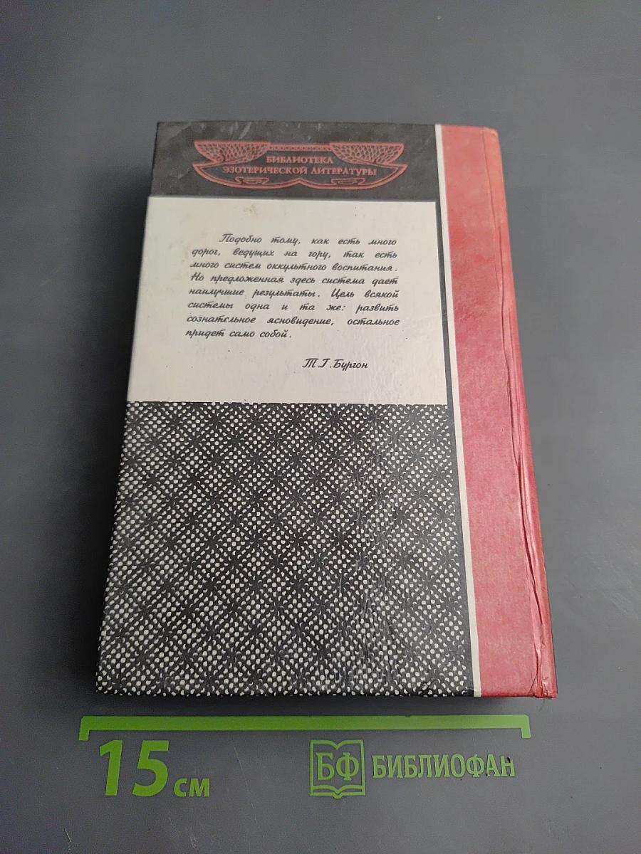 Свет Египта или наука о звездах и о душе