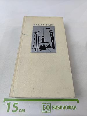 Стихотворения. Поэмы. 1935-1969