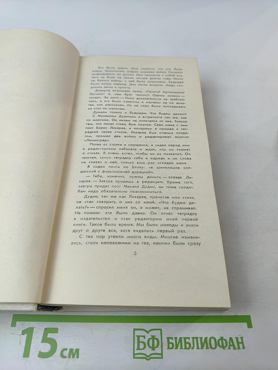 Стихотворения. Поэмы. 1935-1969