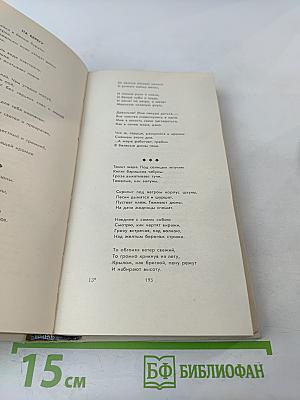 Стихотворения. Поэмы. 1935-1969