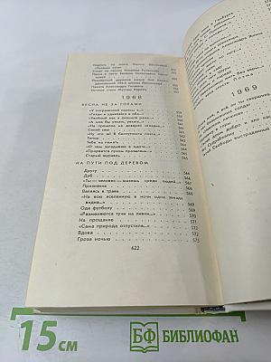 Стихотворения. Поэмы. 1935-1969