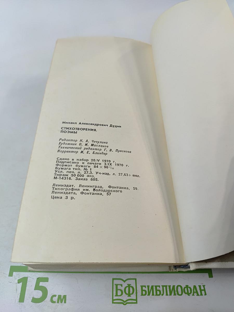 Стихотворения. Поэмы. 1935-1969