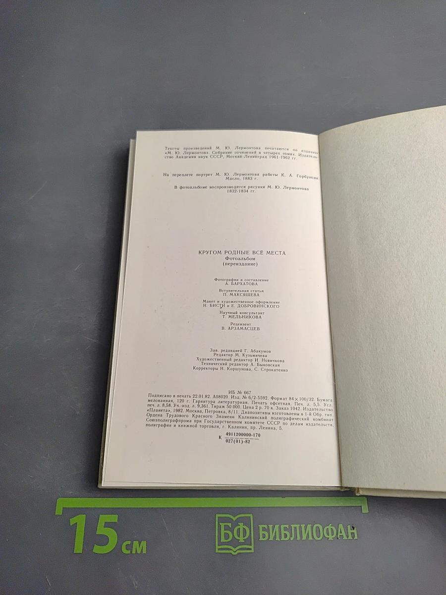 Кругом родные всё места