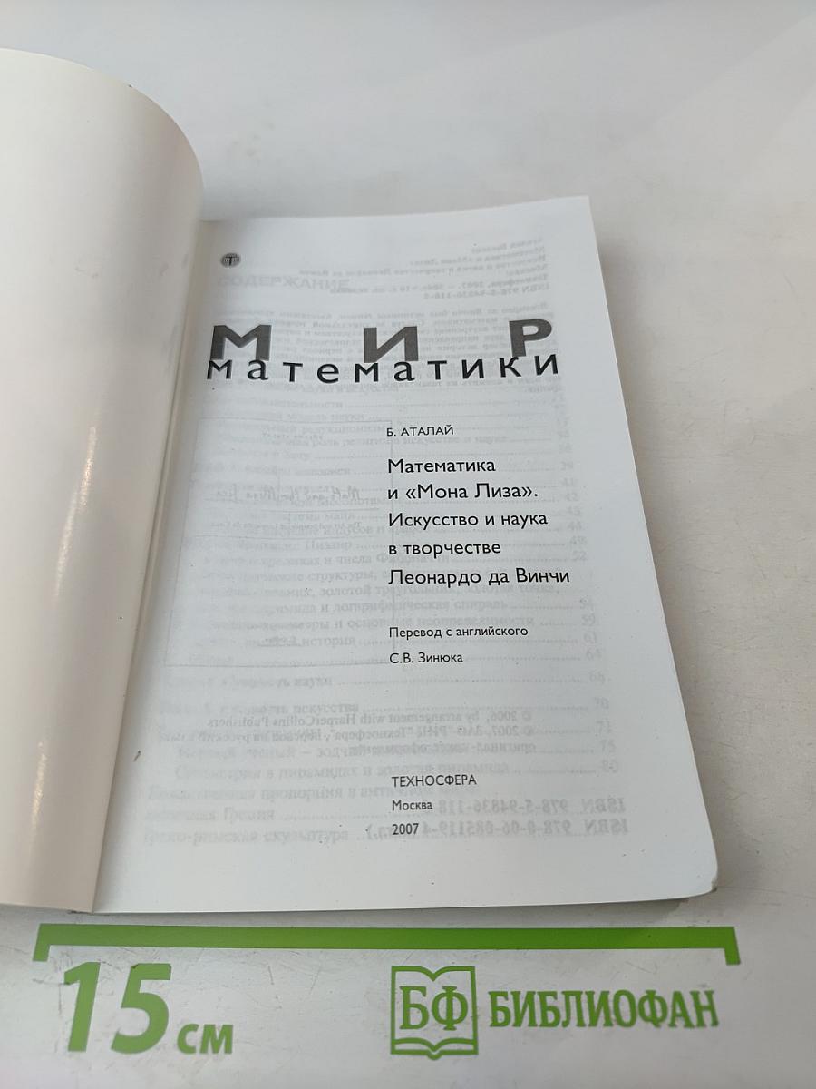 Математика и Мона Лиза