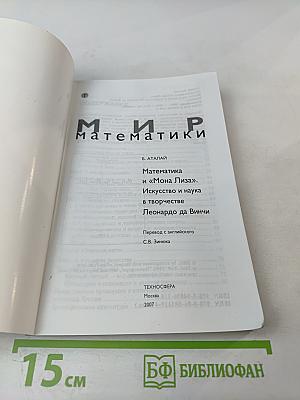 Математика и Мона Лиза