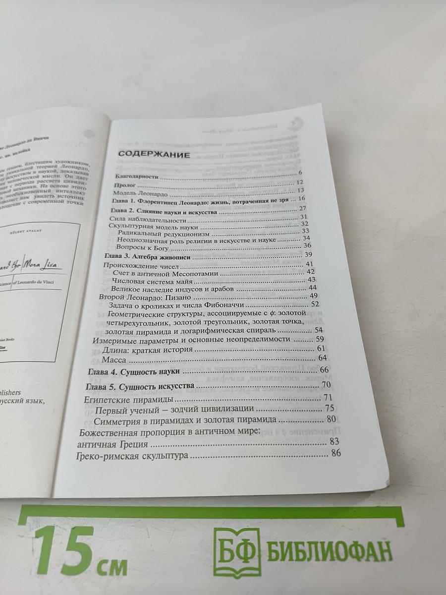 Математика и Мона Лиза