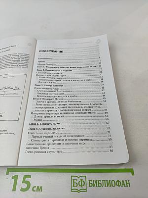 Математика и Мона Лиза